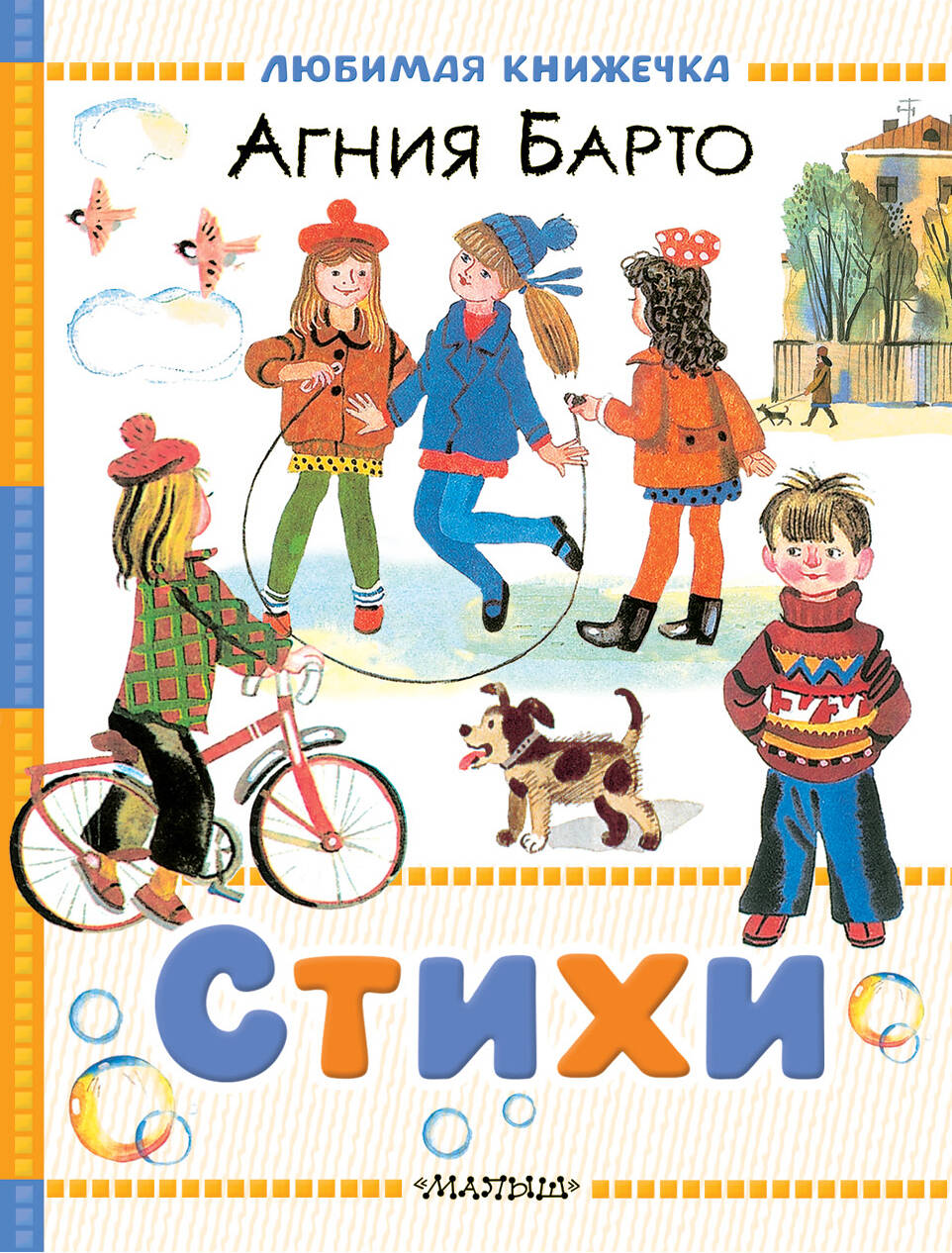Стихи