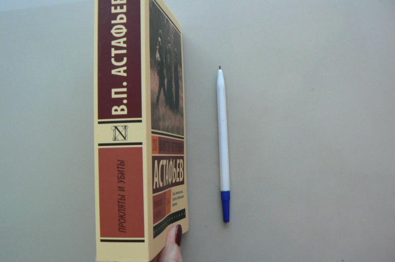 Прокляты и убиты