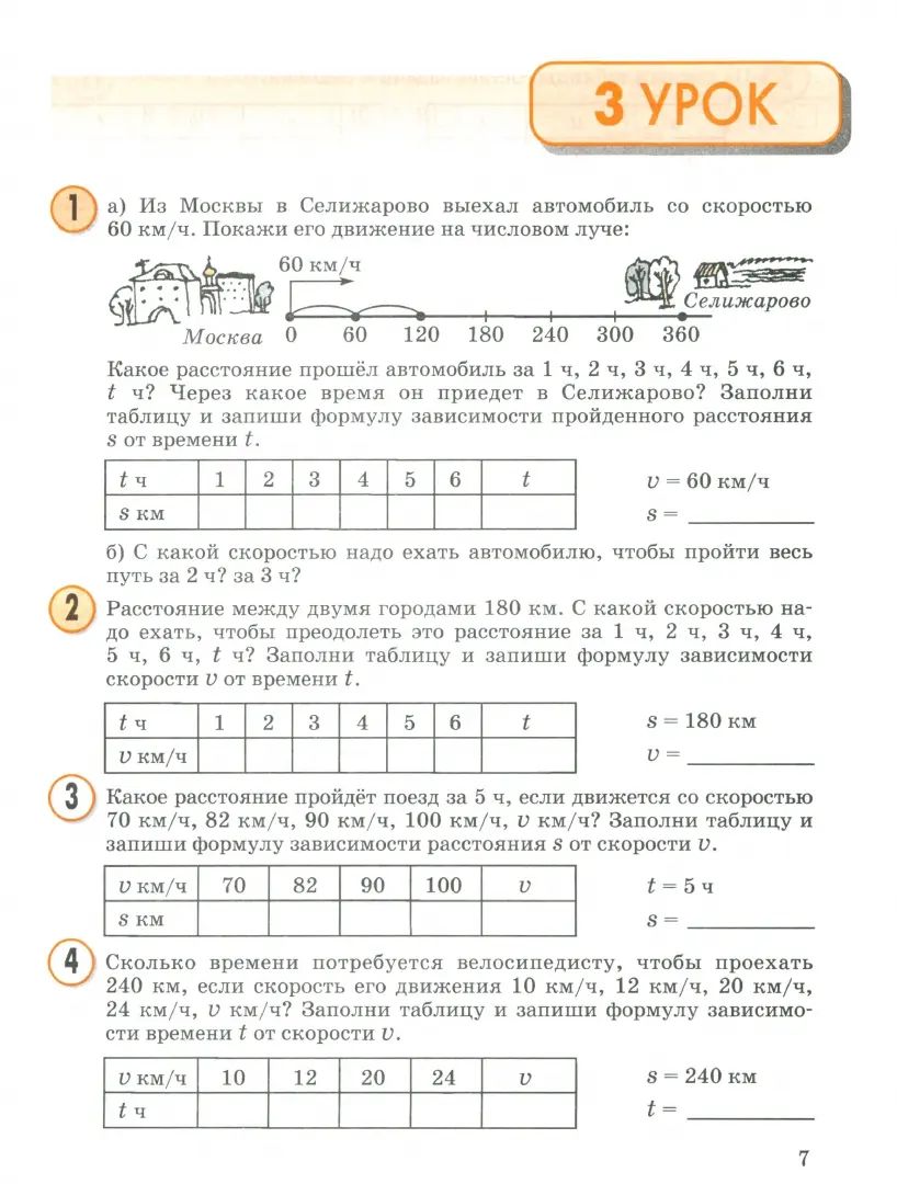 Петерсон. Математика. 3 кл. (1-4). В 3-х ч. Часть 3.(Ювента).Учеб.-тетр. (УМК "Перспектива").(ФГОС).