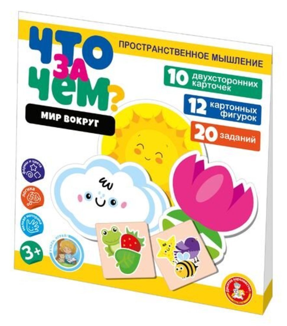 Игра развивающая Что за чем? "Мир вокруг" серия Учись, играя