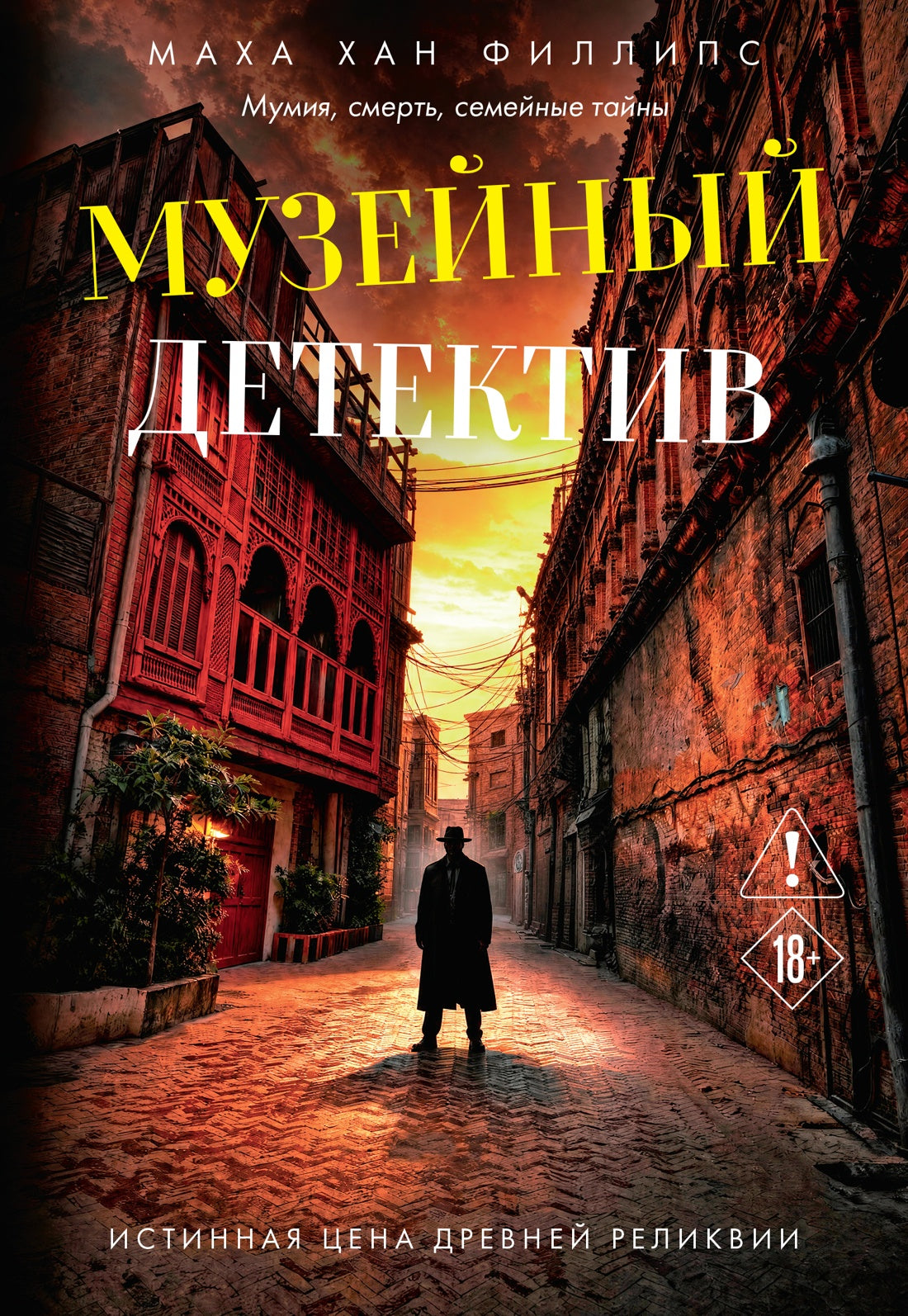Музейный детектив