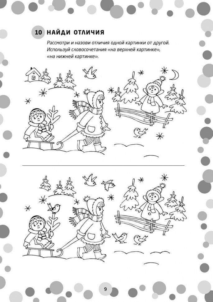 Логопедические игры. Развитие речи и подготовка к школе. Шаг 2