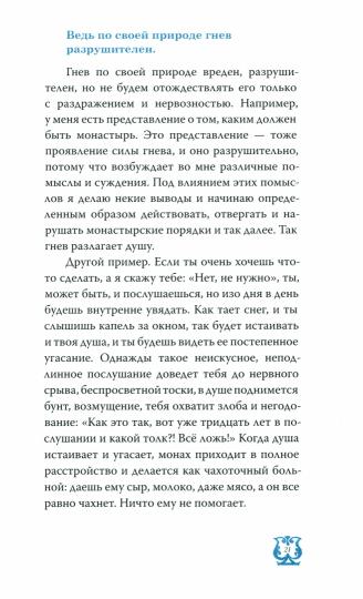 Слово о трезвении. La traduction de "Слово отрезвении и молитве" преподобного Исихия Иерусалимского. À 3 heures. Ч. 2 : Glaces pratiques