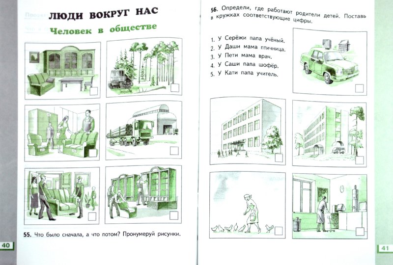 Окружающий мир. 2 класс. Рабочая тетрадь № 2.
