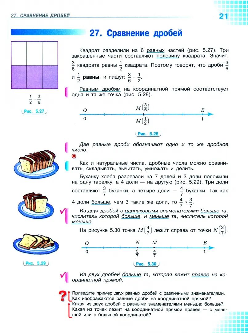 Виленкин (Приложение 1) Математика 5 кл. В 2 ч. Ч. 2 (Приложение 1) (3-е издание) (Просвещение)