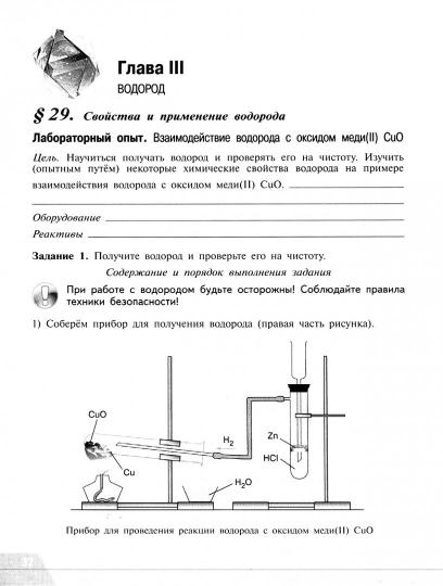 Габрусева. Химия 8кл. Тетрадь для лабораторных опытов и практических работ