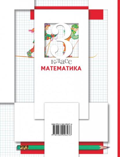 Математика. 3 класс. Учебник в 2-х частях. Часть 2