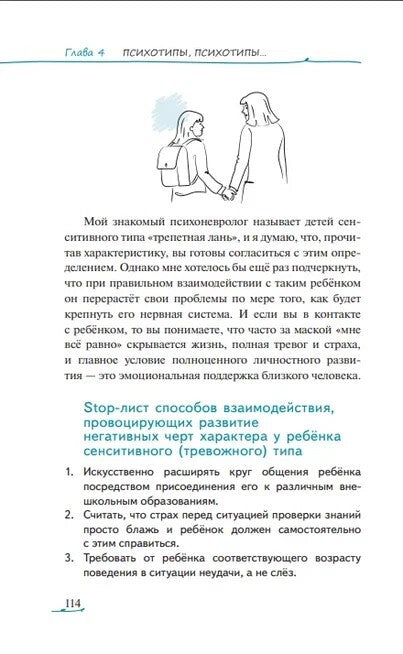 Староверова. Почему мои дети такие разные?