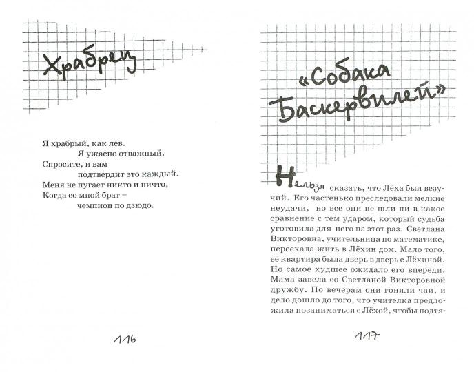 Потапов, к доске!: рассказы, стихи. Крюкова Т.Ш.