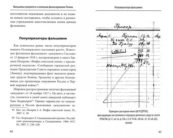 Правда о Ленине. Ответ клеветникам