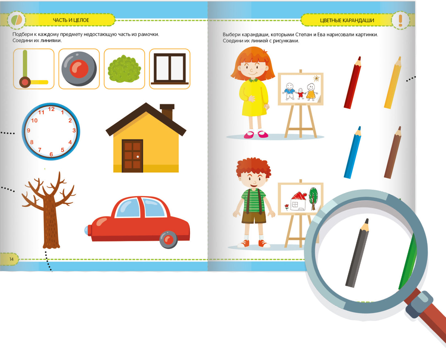 Развивающие задания для дошкольников. Учимся думать