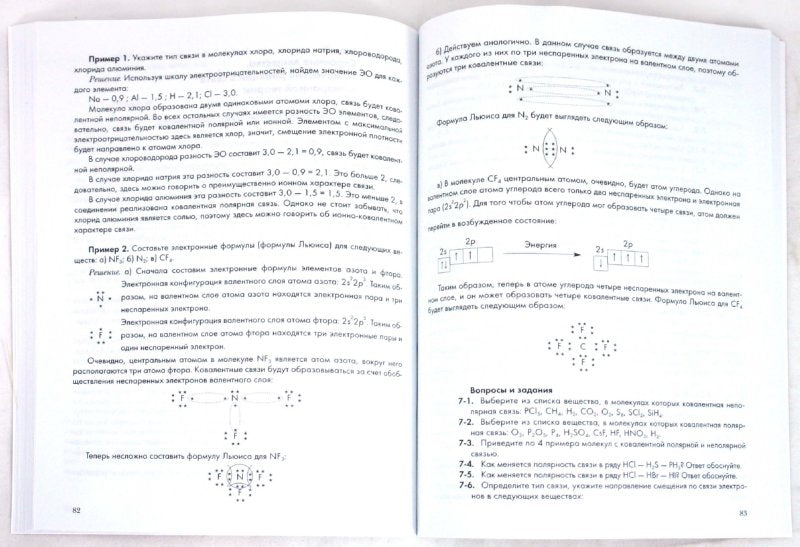Химия. 8 класс. Задачник.