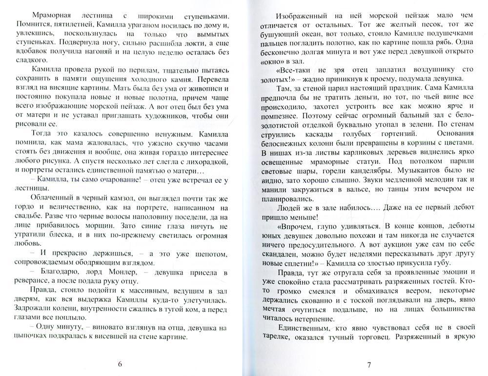 Свобода или Любовь