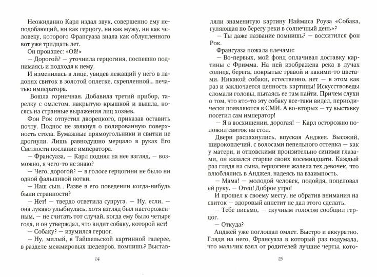 Пять сердец Сопряжения. Кн. 1