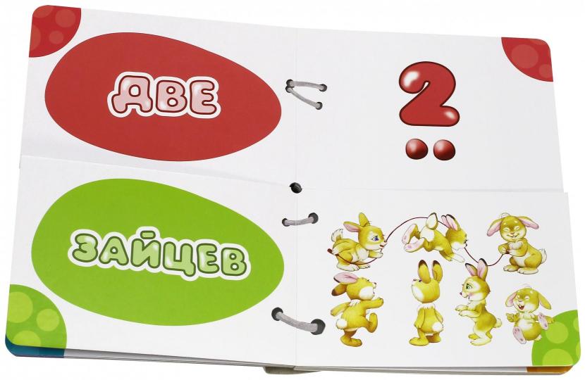 Книжка Найди половинки. Цифры и счет