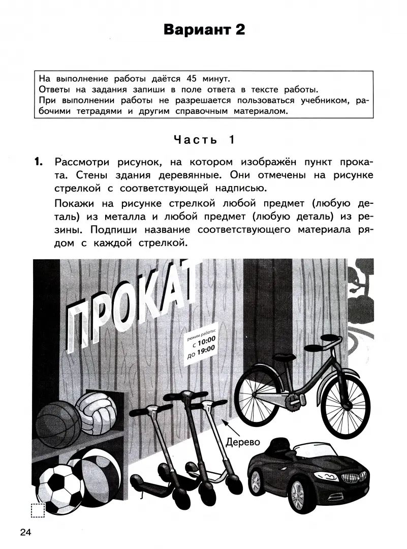 ВПР Окружающий мир. 4 cl. Всероссийская проверочная работа. (ФГОС) (ФИОКО) /Антипина