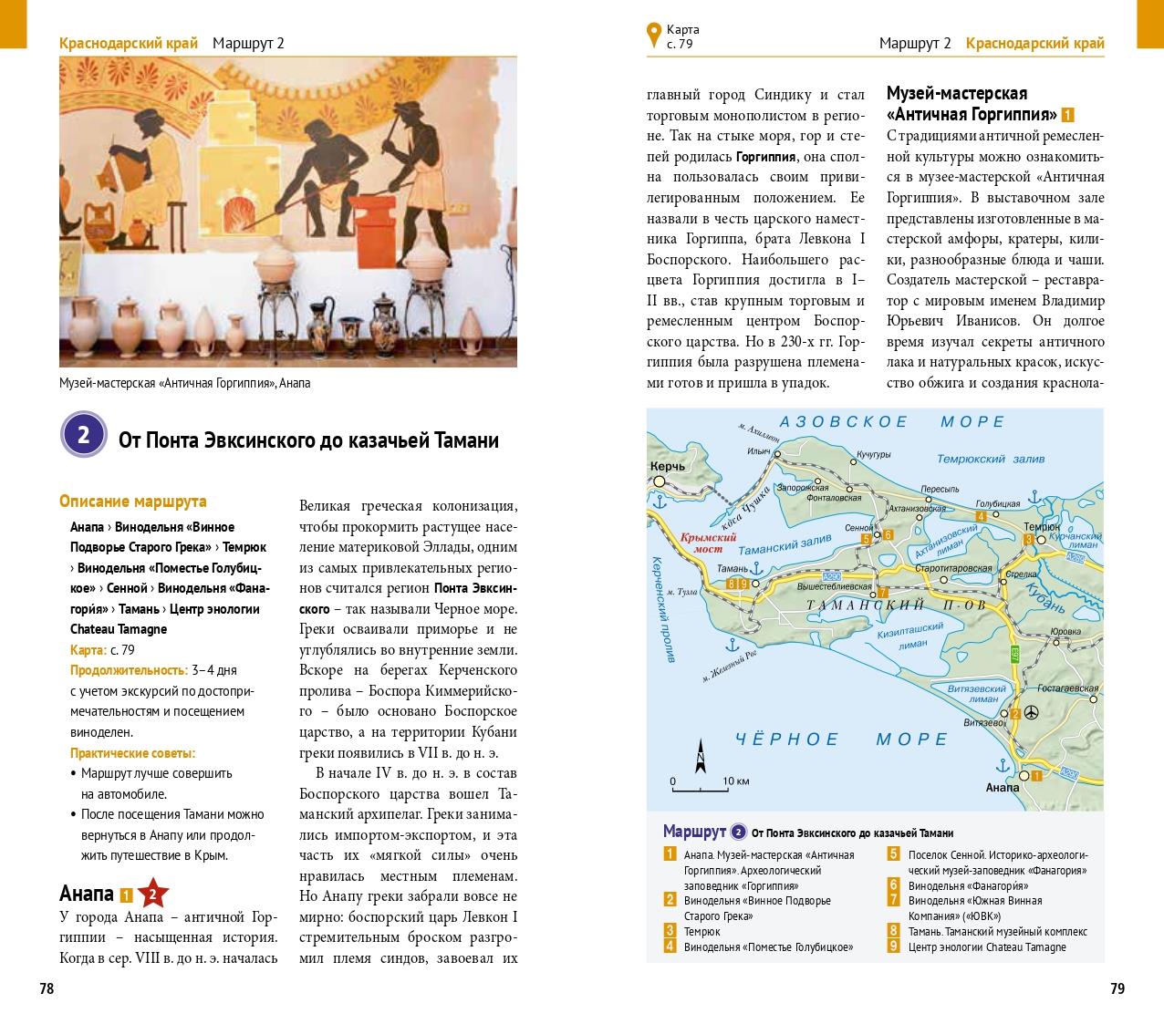 Винные дороги Боспорского царства.Краснод.край.Крым.Севастополь.Ростов.обл.Путевод.(флип+карта)