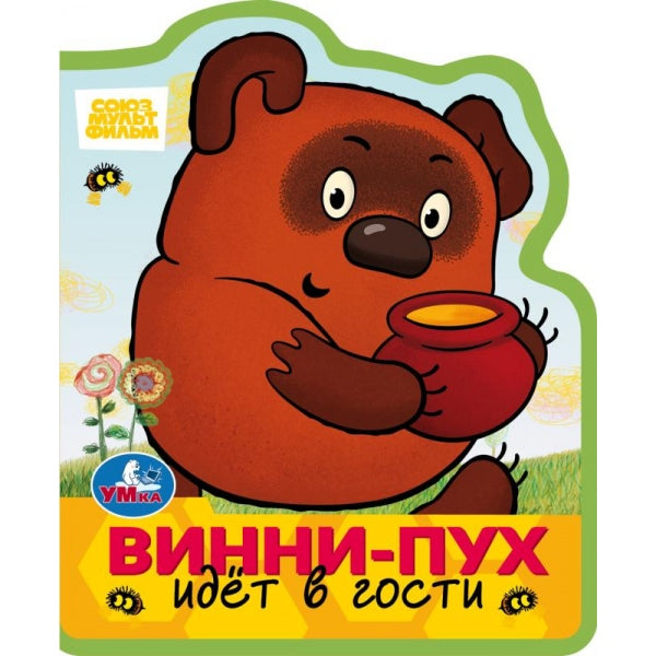 Винни-пух идёт в гости. СОЮЗМУЛЬТФИЛЬМ (eva с фигурн. вырубкой, 117x96мм, 4 разв) Умка в кор.2*30шт