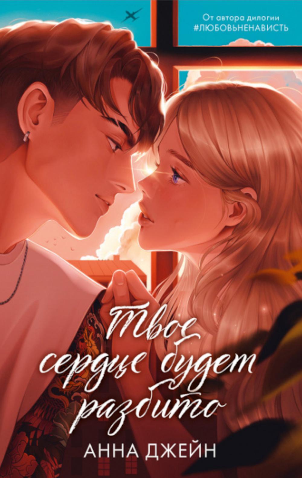 Романы Анны Джейн. Votre service est le meilleur endroit pour vous