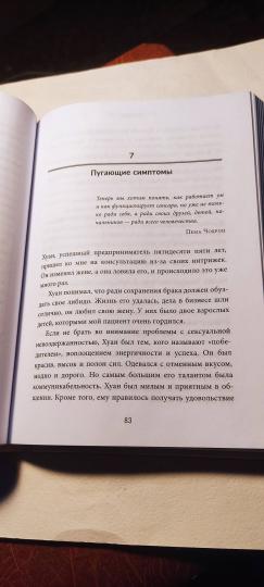 Без страха: Как избавиться от тревожности, навязчивых мыслей, ипохондриии любых иррациональных фобий
