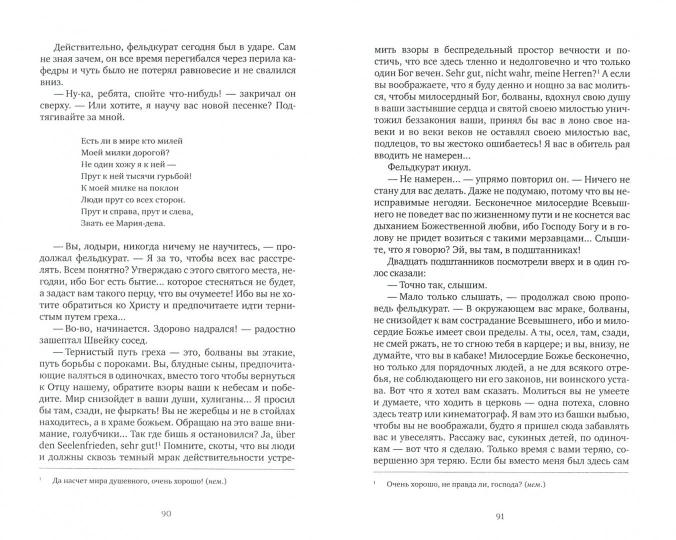Похождения бравого солдата Швейка во время Мировой войны