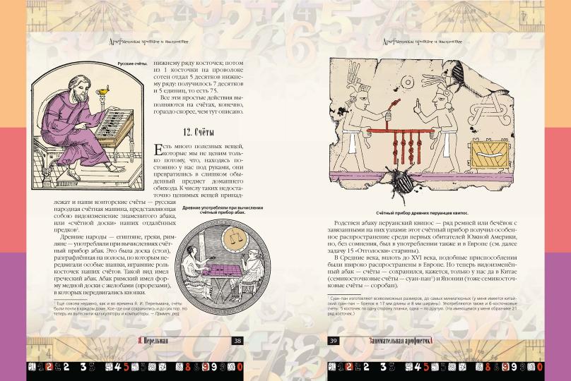 Занимательная арифметика