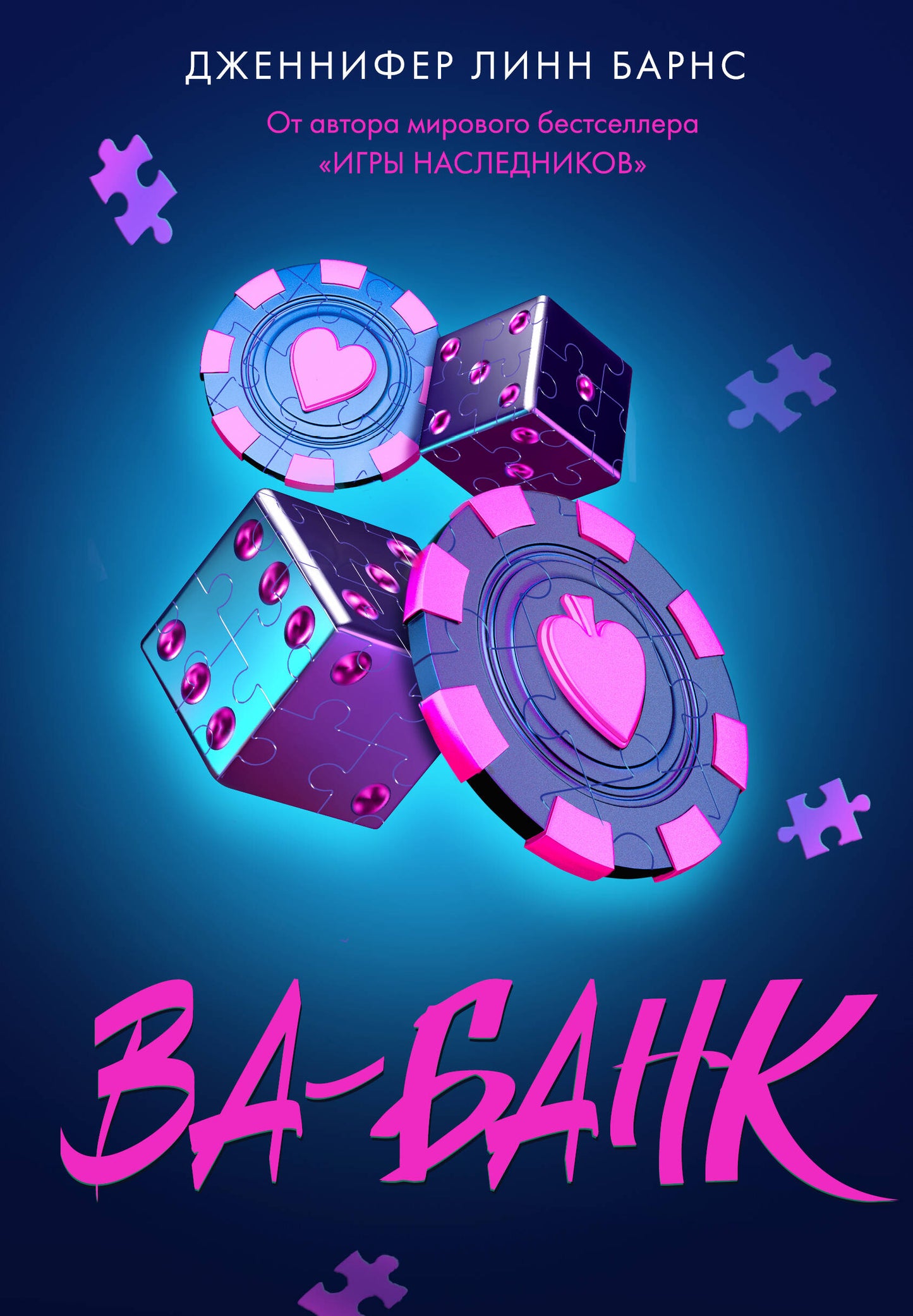 Ва-банк