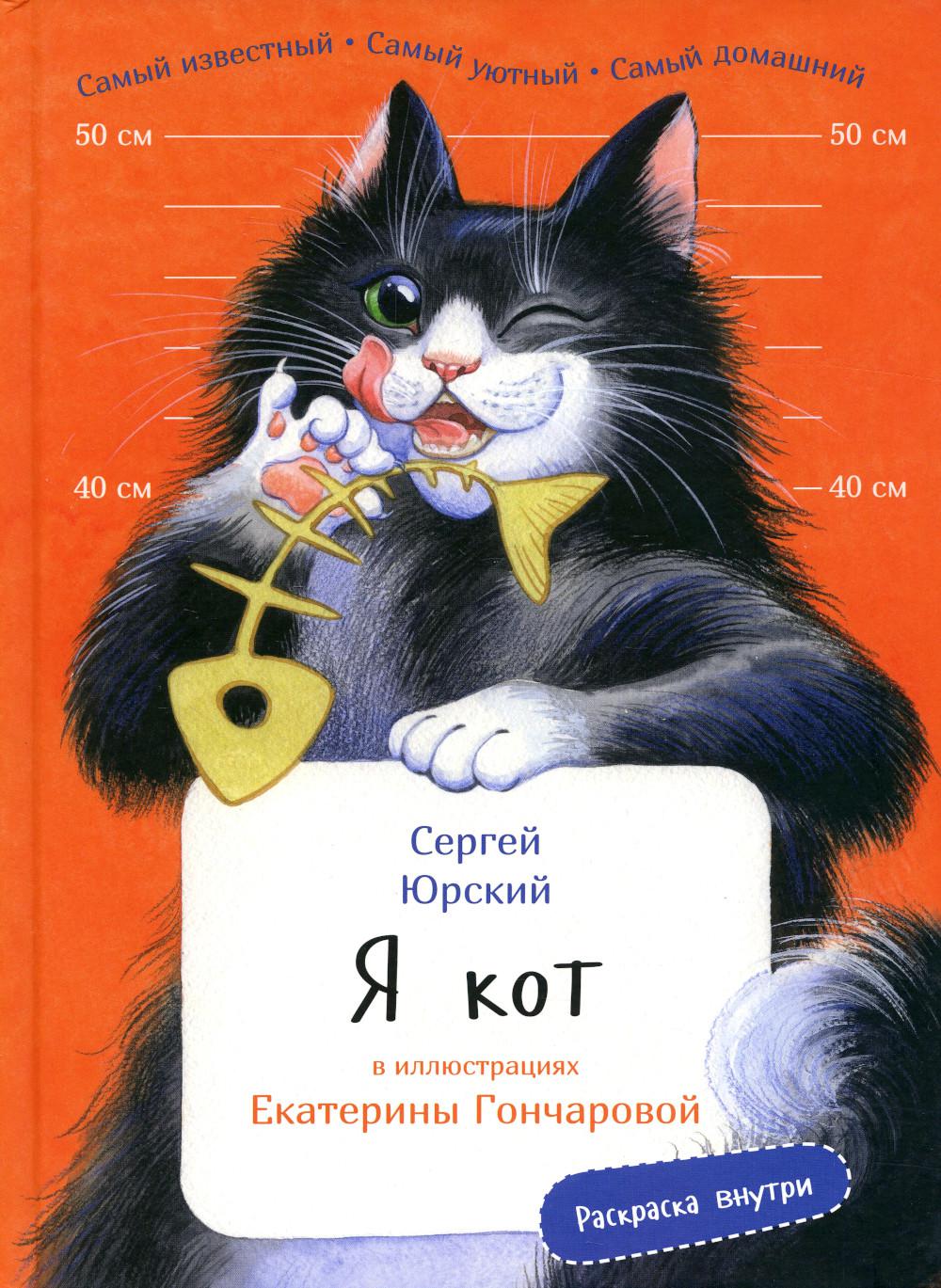 АлП.ЗанЗоо.Я кот(с раскр.)нов