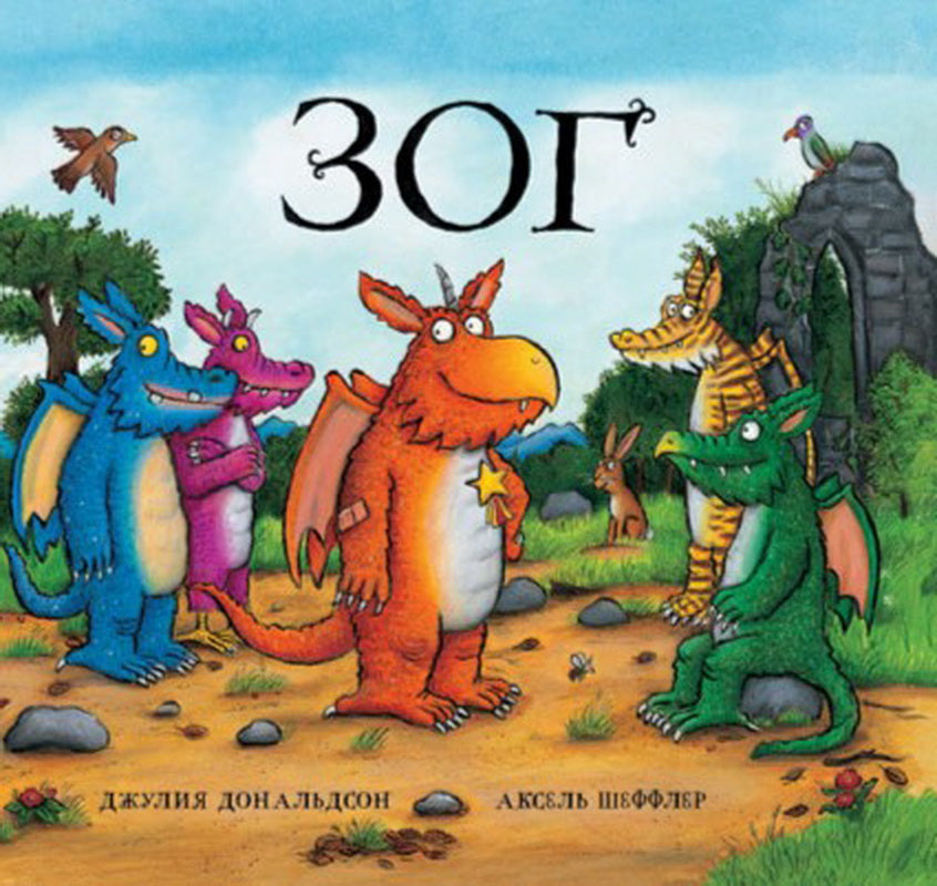 Зог. Дональдсон Дж.