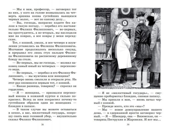 Собачье сердце: повесть