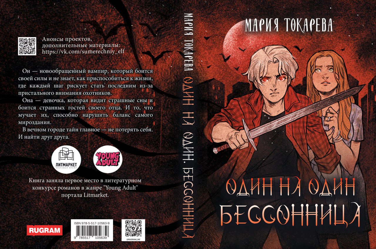 Один на один. Бессонница