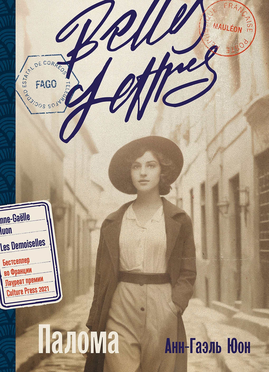 Палома: роман