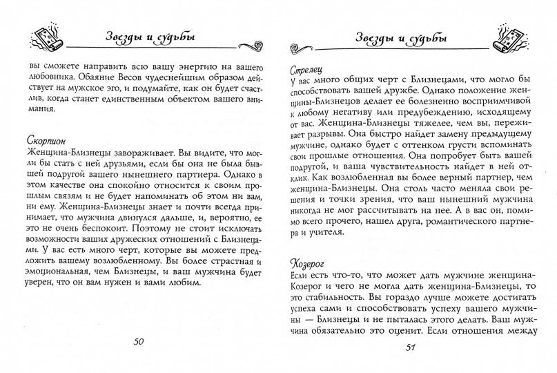 Инструкция по устранению соперниц