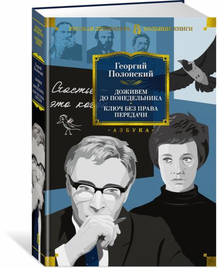 Доживем до понедельника. Ключ без права передачи