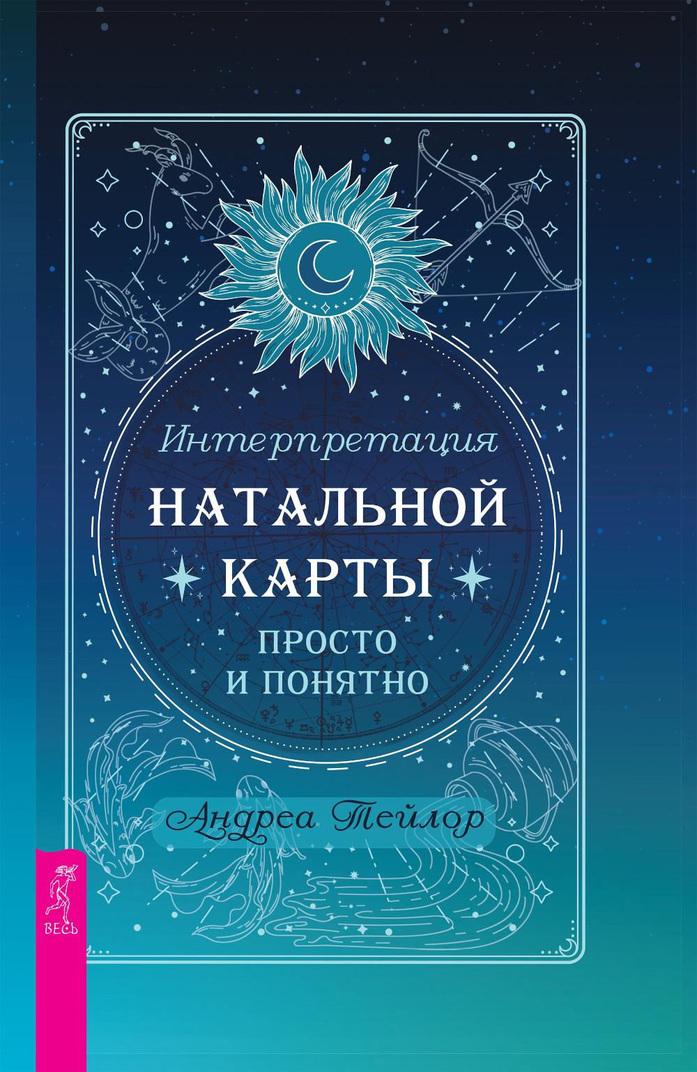 Интерпретация натальной карты просто и понятно (6316)