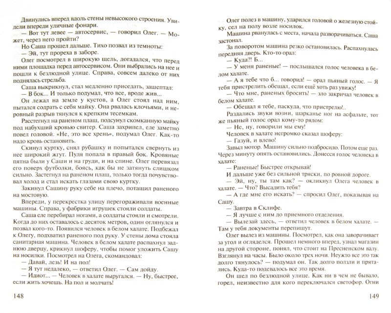 Той осенью на Пресне