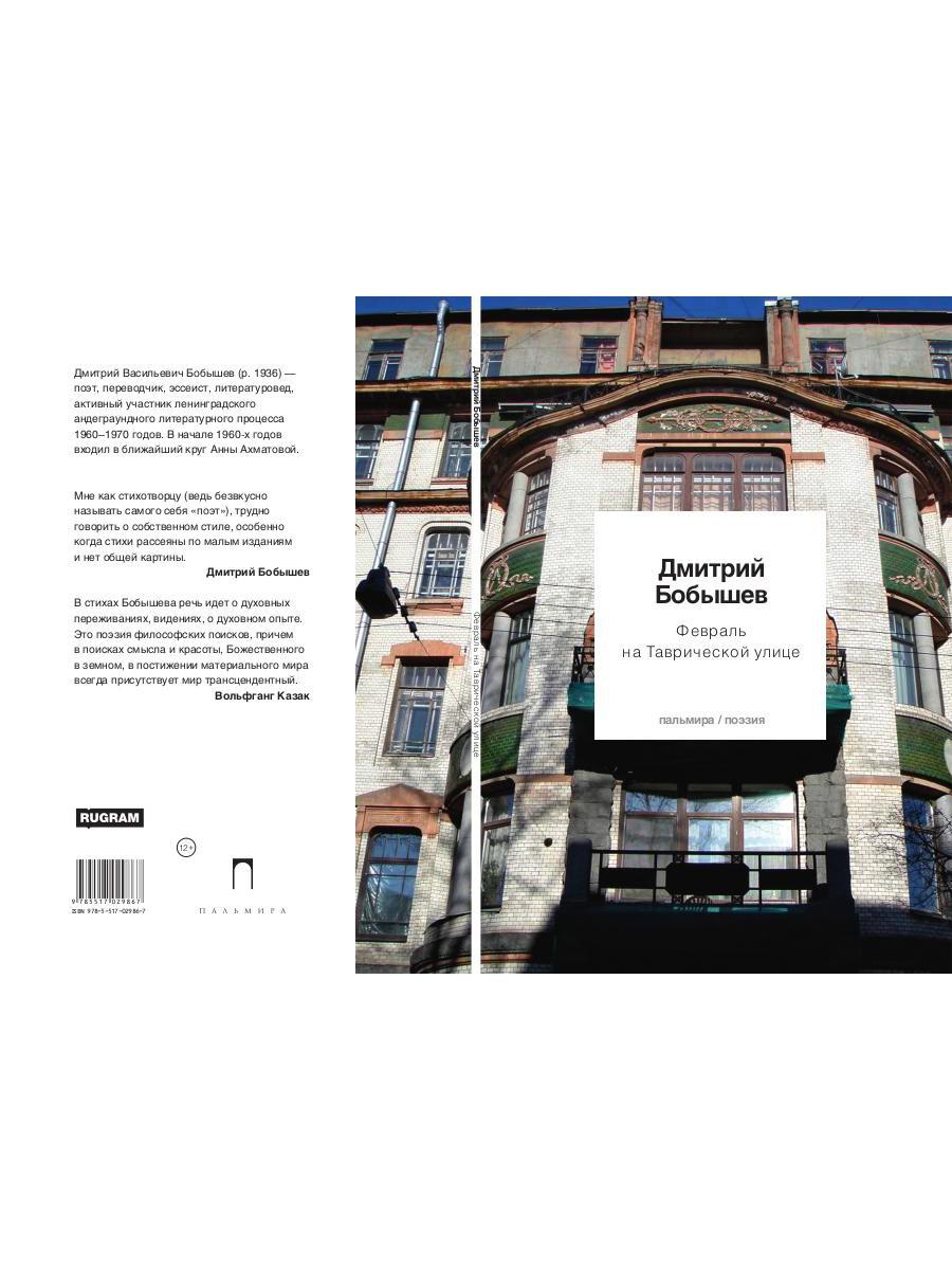 Февраль на Таврической улице