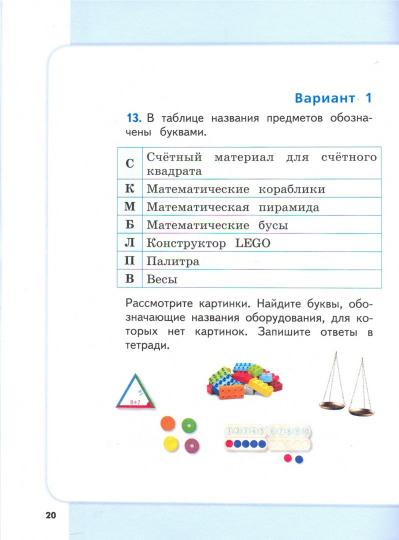 Галеева 2 кл. Сборник метапредметных заданий для начальной школы. Часть 1 ("Тренажер функциональной грамотности")