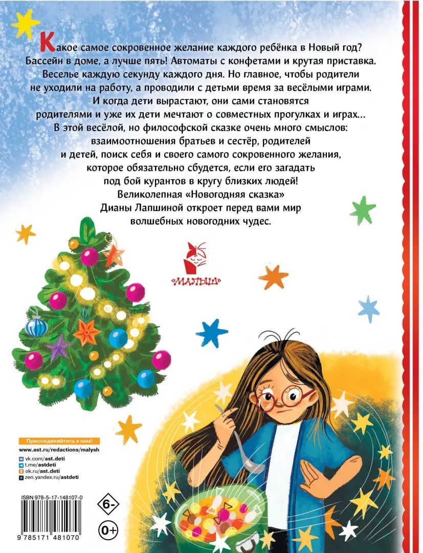 Новогодняя сказка
