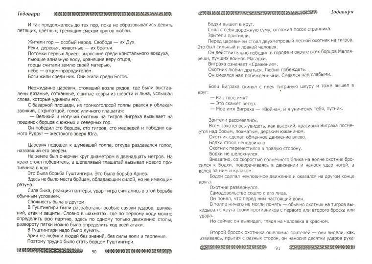 Воин, идущий к солнцу. Индия. Реки и горы Бодхидхармы. Кн. 1. 2-е изд.
