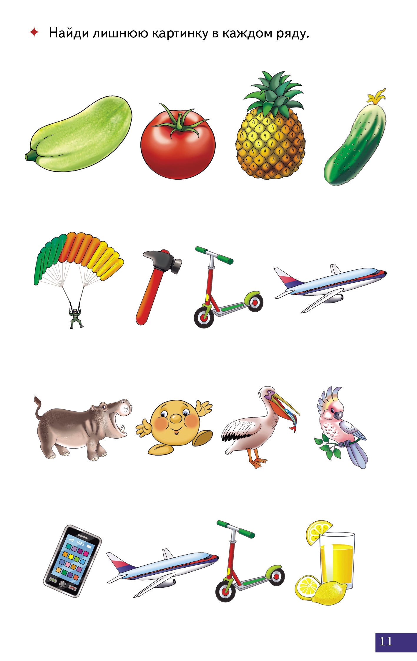 Карточки. Играй и говори! Трёхсложные слова с закрытым слогом; Карточки. Играй и говори! Трёхсложные слова с закрытым слогом