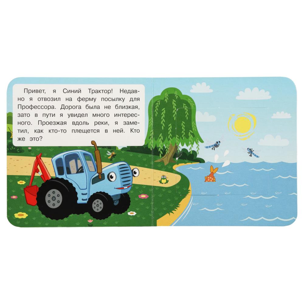 Весёлая поездка. Синий tracteur. Книжка с окошками для самых маленьких. 10 pièces. Умка в кор.100шт