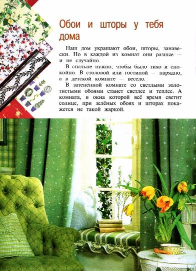 Горяева. Изобразительное искусство. Искусство вокруг нас. 3 класс. Учебник. /ШкР