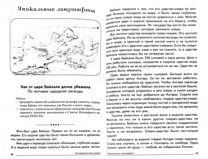 Сказки-подсказки. Географические сказки. Беседы с детьми о природе и народах России. Соответствует ФГОС ДО/ Алябьева Е.А.