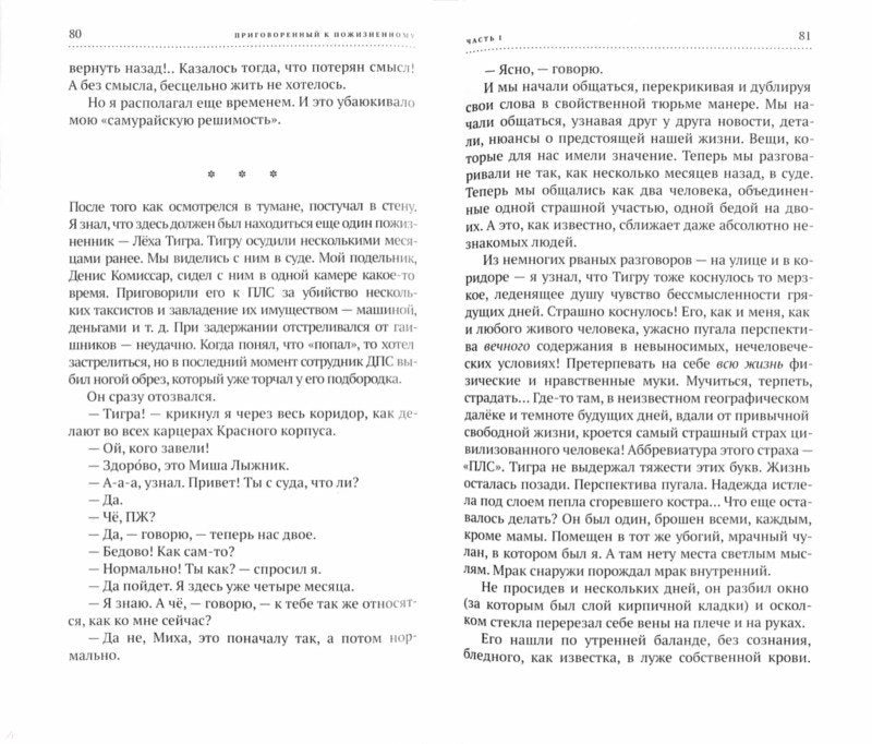 Приговоренный к пожизненному. Книга, написанная шариковой ручкой