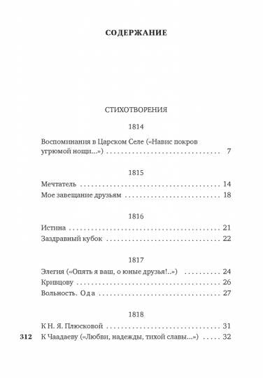 "Звезда пленительного счастья..."