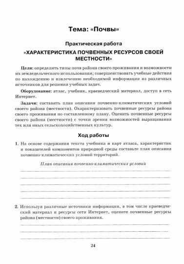 Рабочая тетрадь по географии Дагестана. /Пашаев.