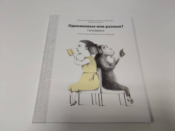 Одинаковые или разные? Геномика