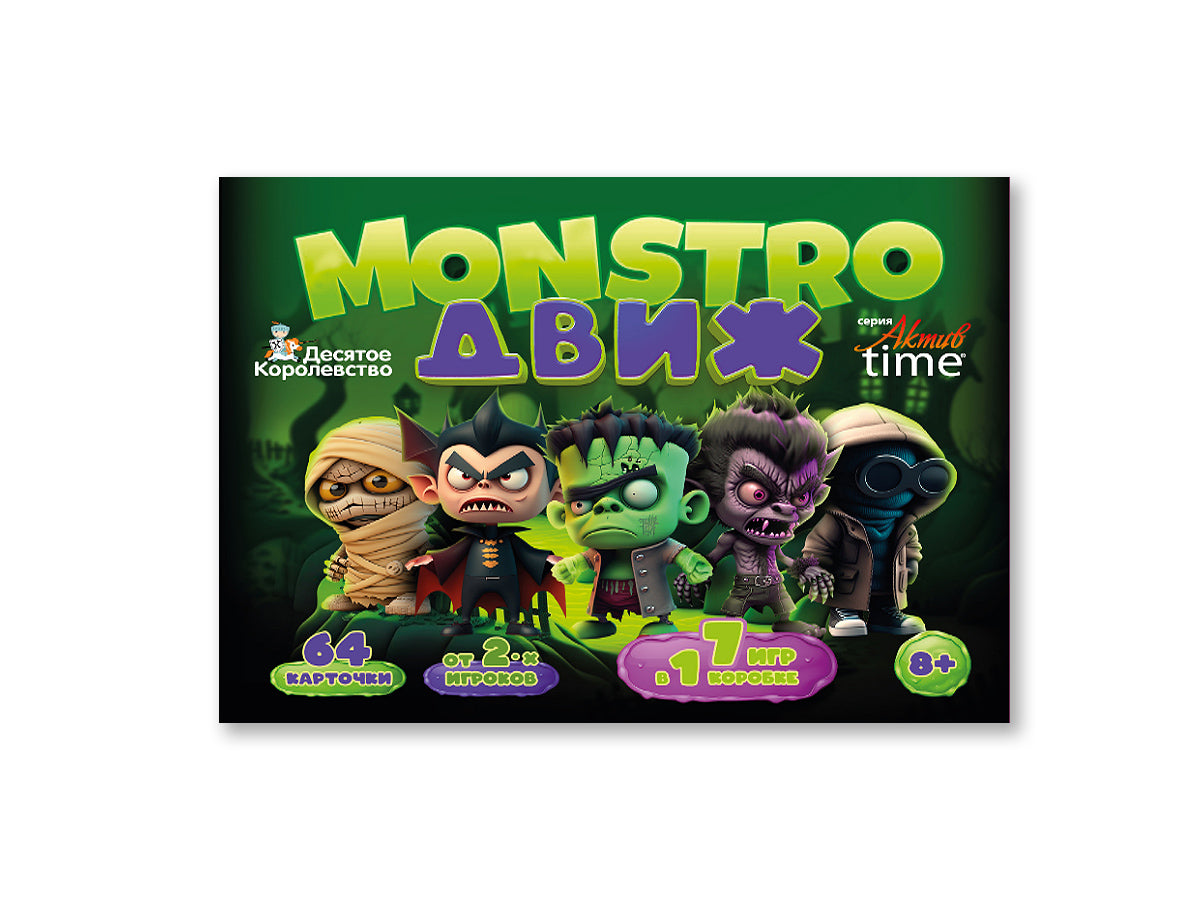 Temps d'action du jeu "MONSTRO ДВИЖ"