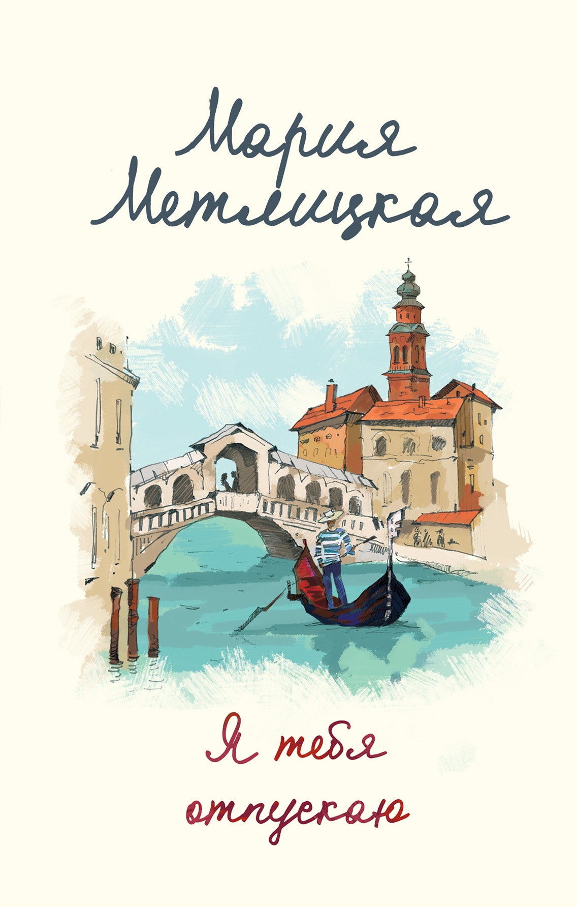 В поисках счастья (В тихом городке у моря + Я тебя отпускаю)